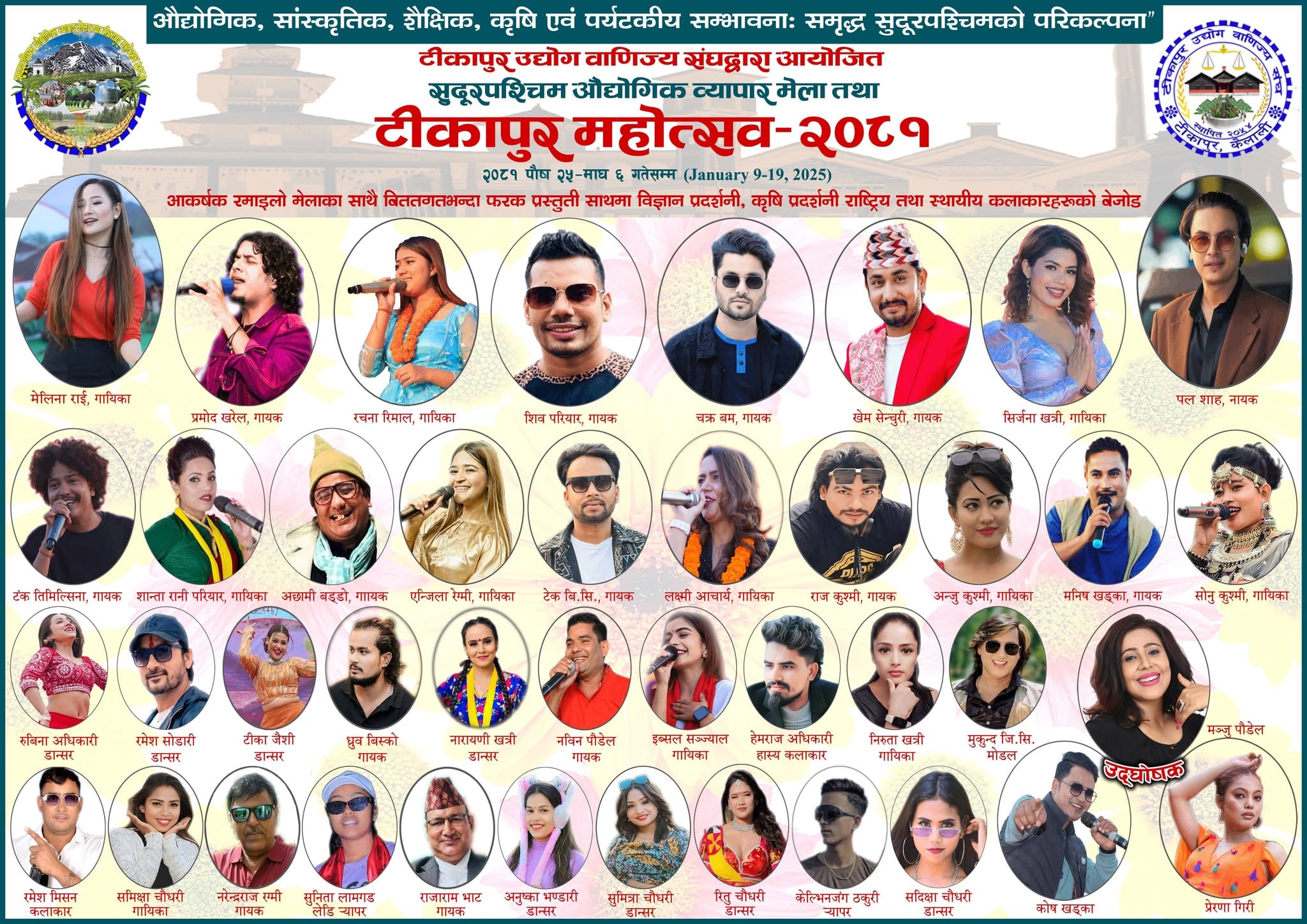 Tikapur Mohotsav 2081