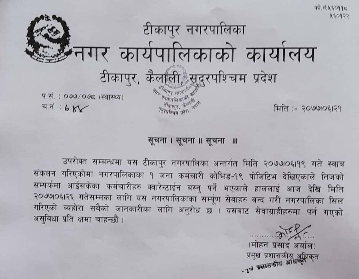 टीकापुर नगरपालिका सिलः असोज २६ गतेसम्म सम्पूर्ण सेवा बन्दः एकजना पुरुष कर्मचारीमा कोरोना