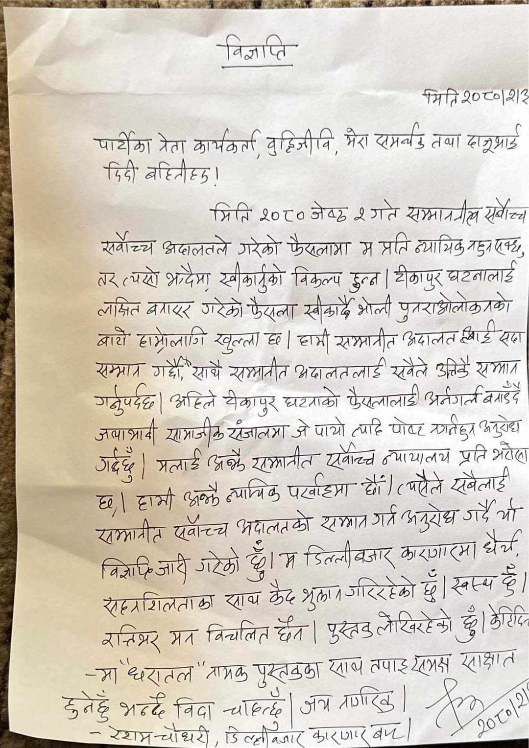 रेशमद्वारा सर्वोच्चको फैसलाको सम्मान